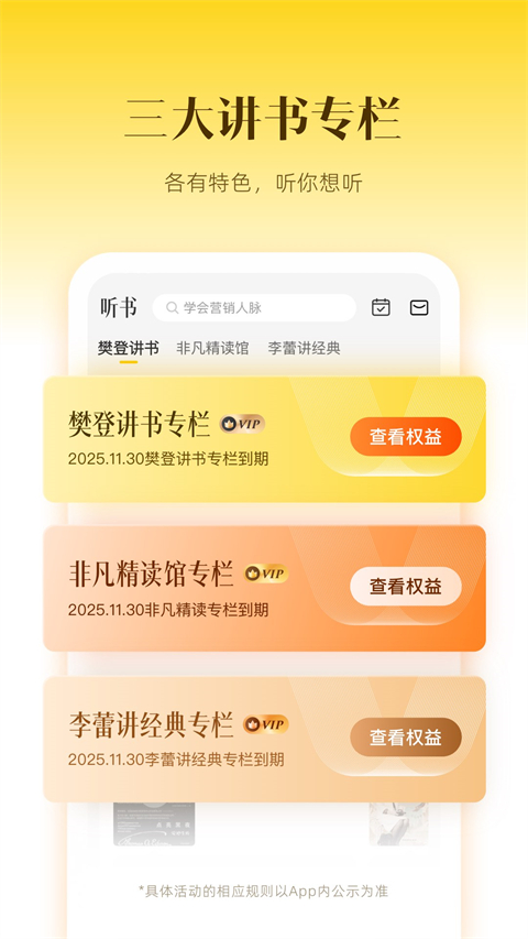 樊登讀書會(huì)app v6.21.0 最新版 2