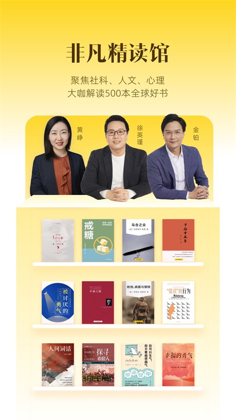 樊登讀書會(huì)app v6.21.0 最新版 4