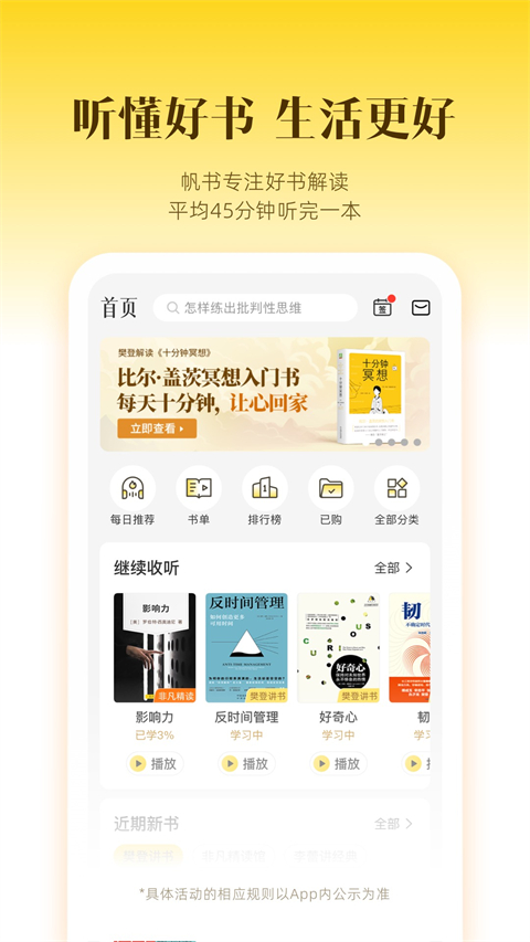 樊登讀書會(huì)app v6.21.0 最新版 0