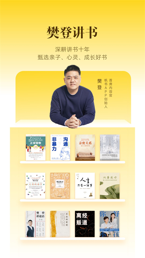 樊登讀書會(huì)app v6.21.0 最新版 3