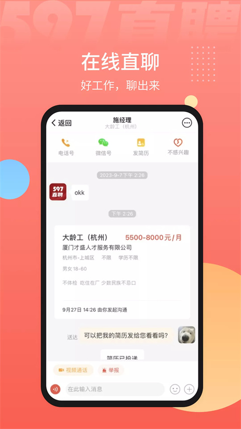 597直聘手機(jī)版 v6.5.3 安卓版 1