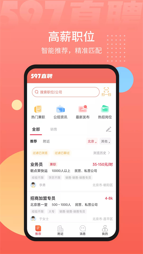 597直聘手機(jī)版 v6.5.3 安卓版 3