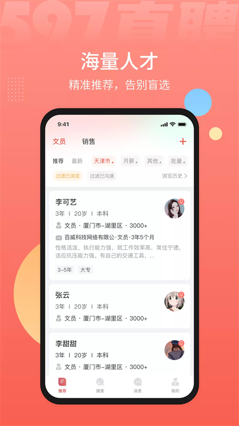 597直聘手機(jī)版 v6.5.3 安卓版 4