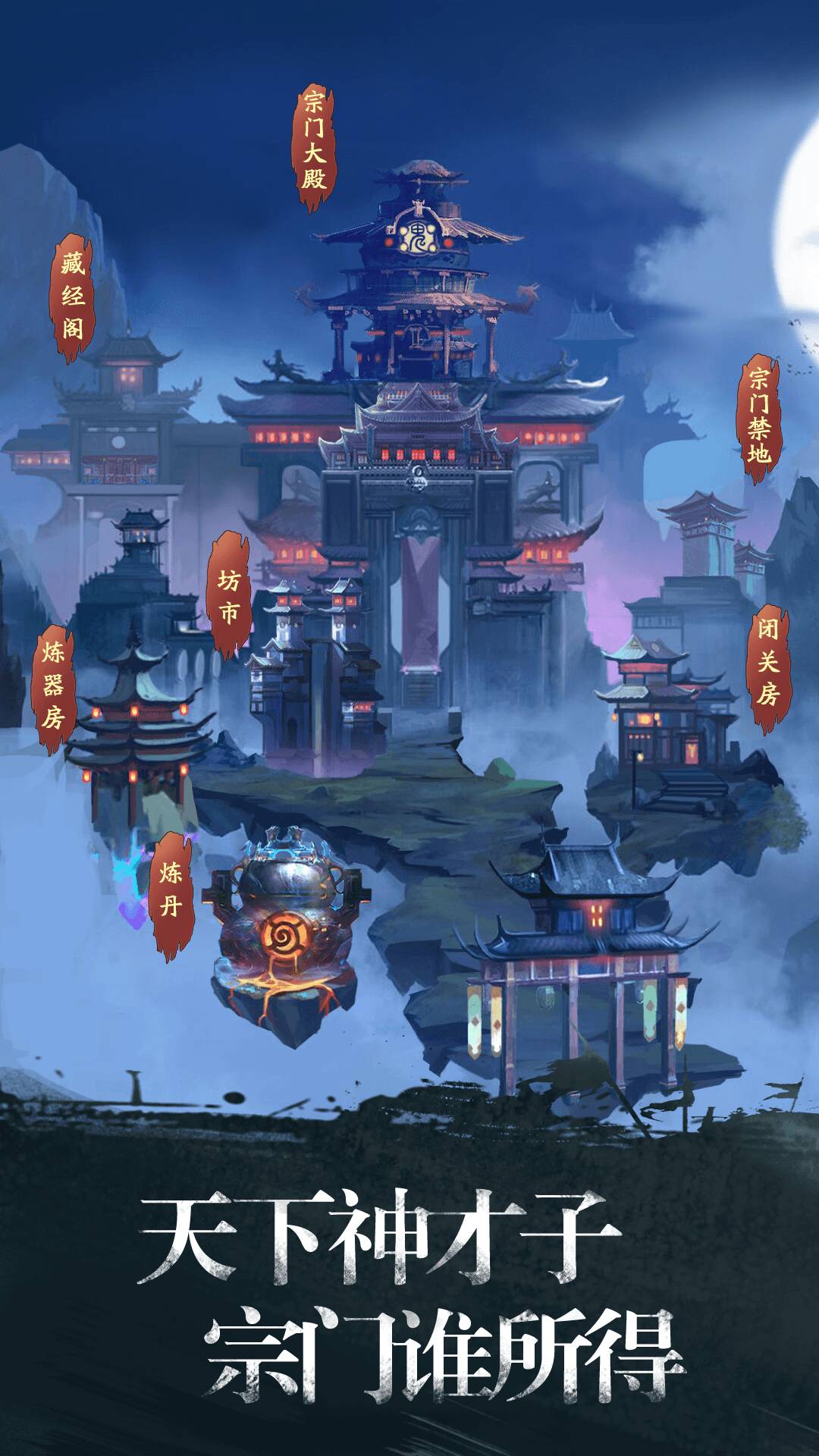 修真江湖手游 v4.7.7.6 安卓版 2