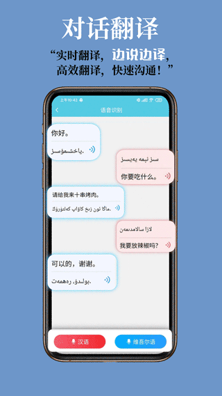 維漢翻譯通免費軟件下載 v4.4.4 安卓版 1
