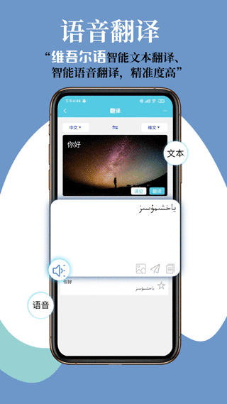 維漢翻譯通免費軟件下載 v4.4.4 安卓版 2