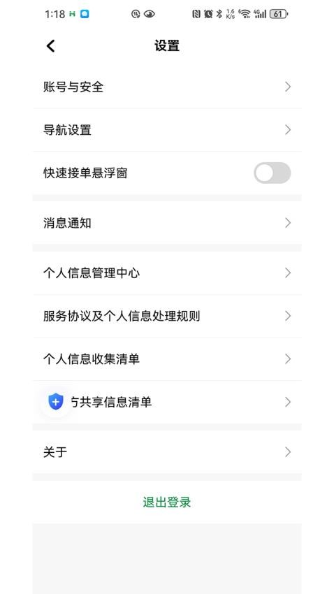 哈得出行 v1.24.20 2
