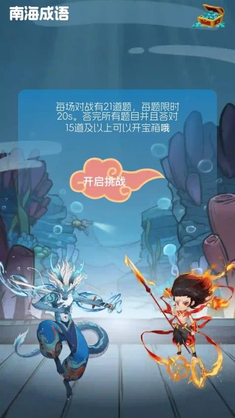 南海成語app v1.1.1.2 0