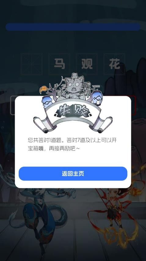 南海成語app v1.1.1.2 3