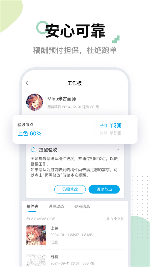 米畫師app v7.40.1 安卓版 3