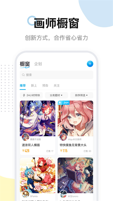 米畫師app v7.40.1 安卓版 2