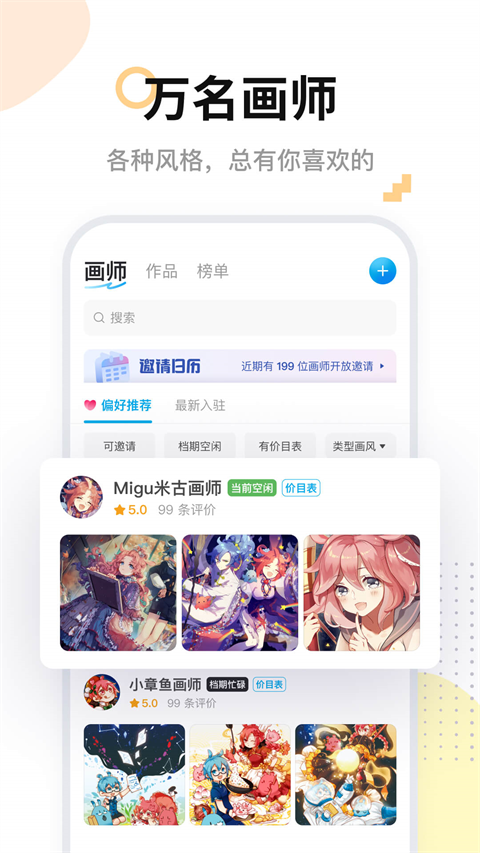 米畫師app v7.40.1 安卓版 0