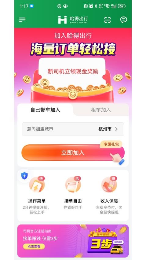 哈得出行app v1.24.20 1
