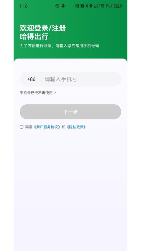 哈得出行app v1.24.20 0