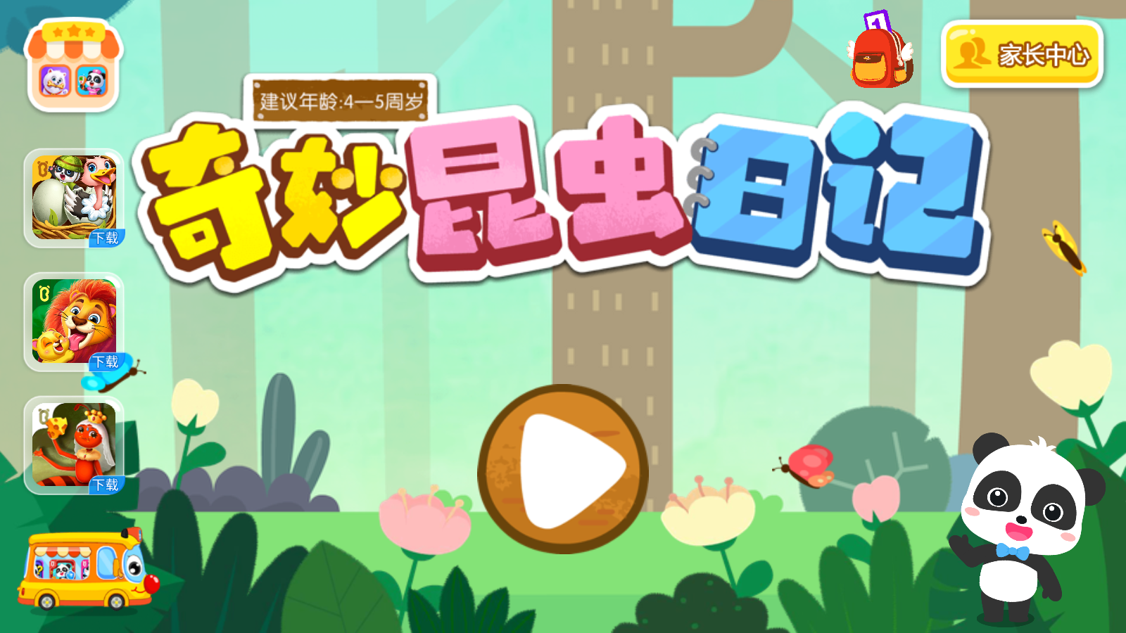 奇妙昆蟲日記游戲 v9.61.00.10 安卓版 0