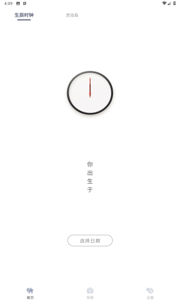 生辰時鐘免費版 v2.0.4 2