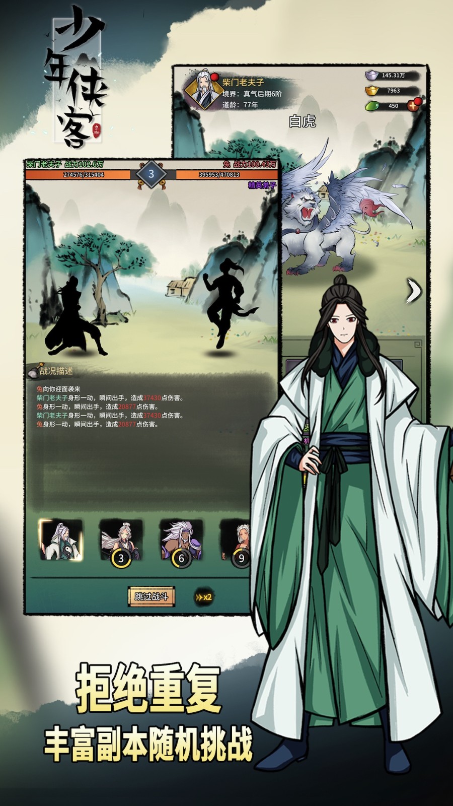 少年俠客手游 v1.3.9 安卓版 1