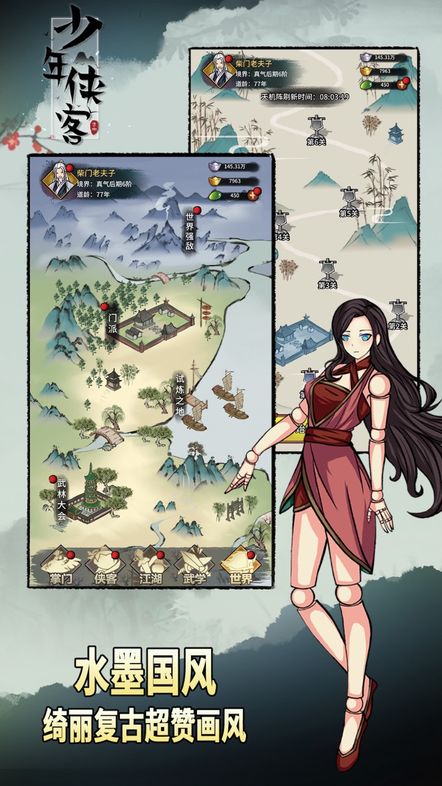 少年俠客手游 v1.3.9 安卓版 2