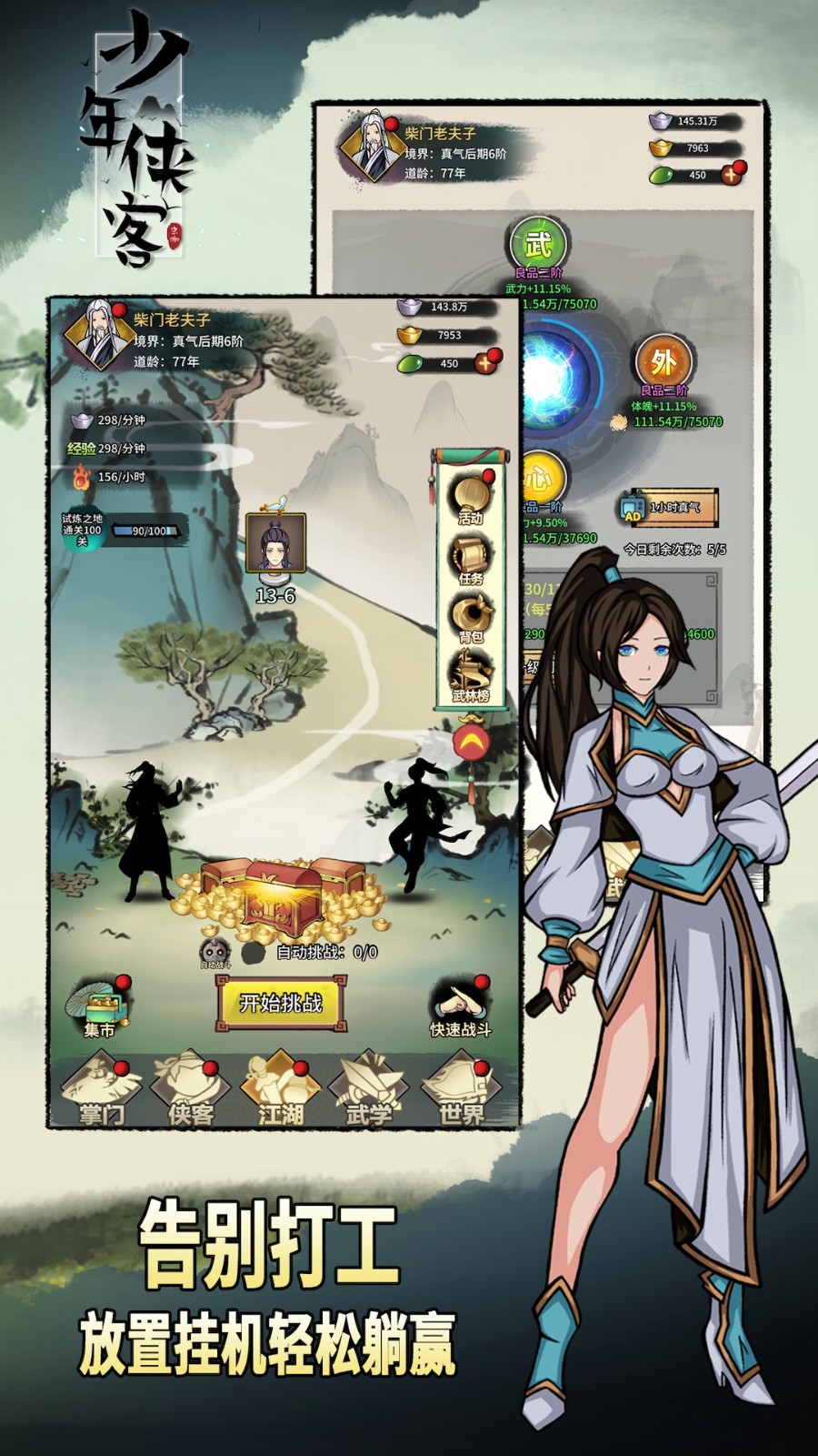 少年俠客手游 v1.3.9 安卓版 0