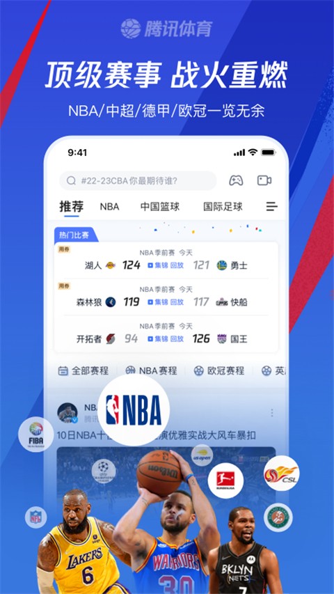 騰訊看比賽客戶端(騰訊體育) v7.8.05.1688 安卓版 4