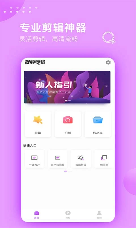 視頻剪輯大師app v3.1.8 安卓版 1