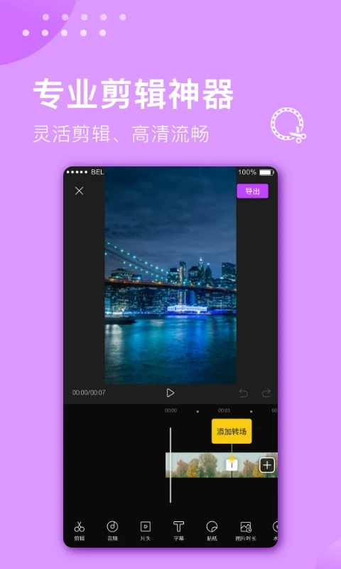 視頻剪輯大師app v3.1.8 安卓版 3
