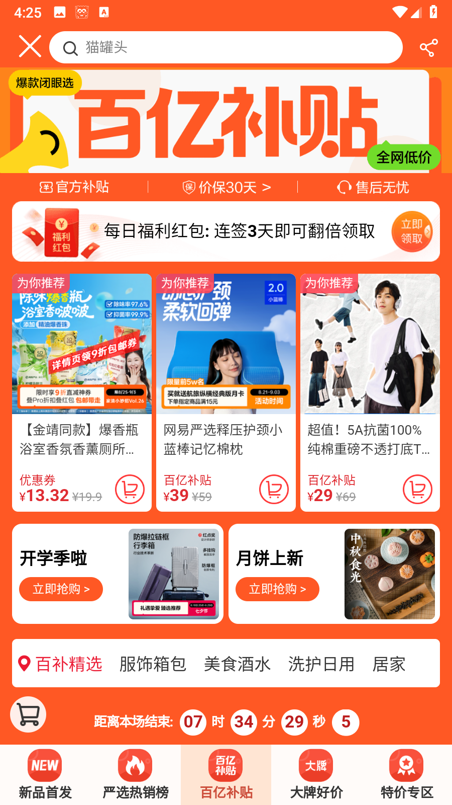 網(wǎng)易嚴(yán)選最新版 v9.3.6安卓版 2
