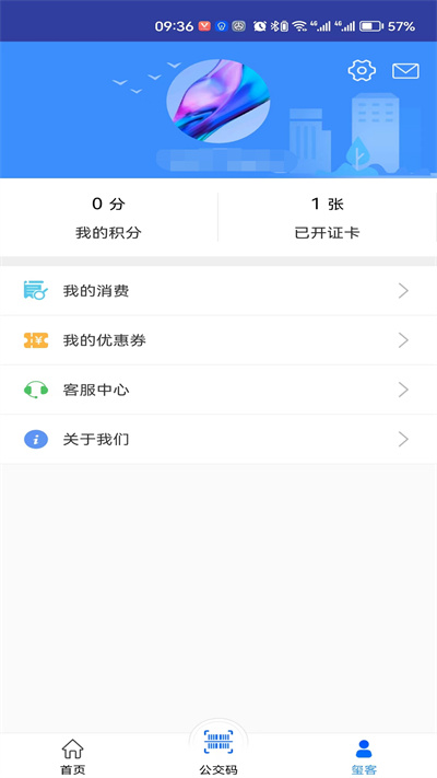 遵義公交車手機(jī)支付 v2.3.7 安卓版 2