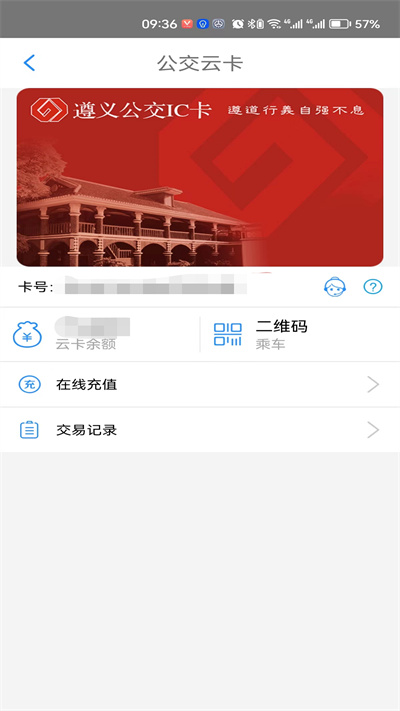 遵義公交車手機(jī)支付 v2.3.7 安卓版 1
