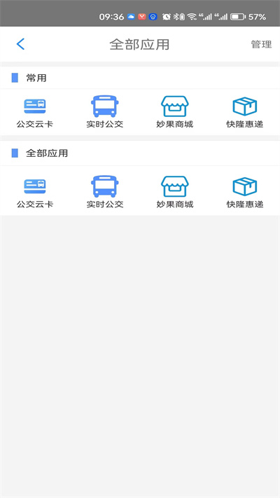 遵義公交車手機(jī)支付 v2.3.7 安卓版 0