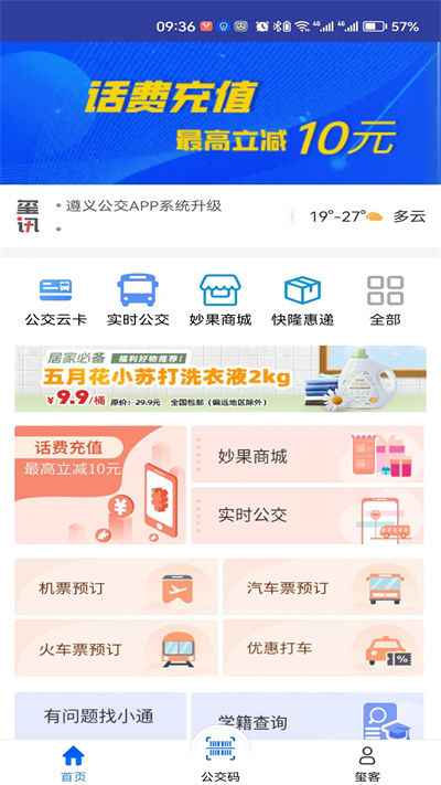 遵義公交車手機(jī)支付 v2.3.7 安卓版 3