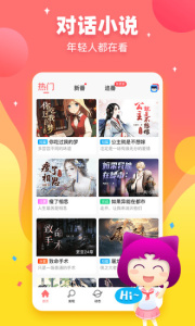 迷說對話小說免費版 v2.2.5 官方安卓版 2
