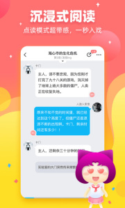 迷說對話小說免費版 v2.2.5 官方安卓版 3