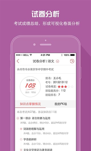 a佳查分(A佳教育) v6.2.1 官網(wǎng)安卓版 2