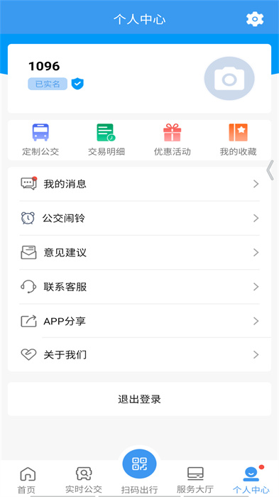 淄博出行 v1.7.9 安卓版 1