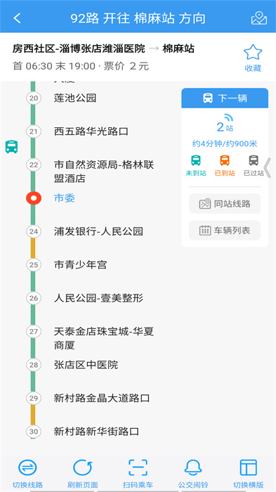 淄博出行 v1.7.9 安卓版 0
