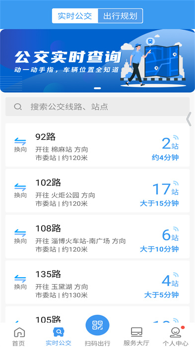 淄博出行 v1.7.9 安卓版 3
