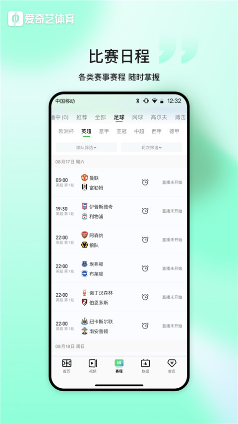 愛奇藝體育直播 v13.1.1 安卓版 3