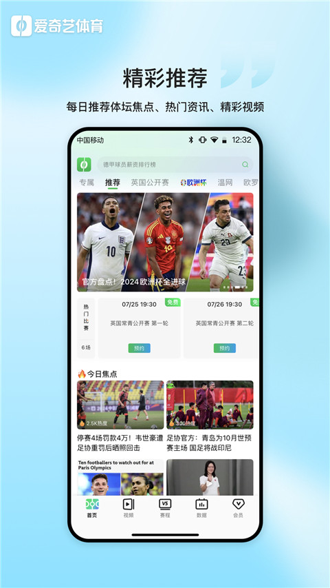 愛奇藝體育直播 v13.1.1 安卓版 4