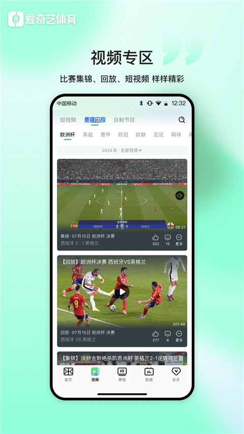 愛奇藝體育直播 v13.1.1 安卓版 2