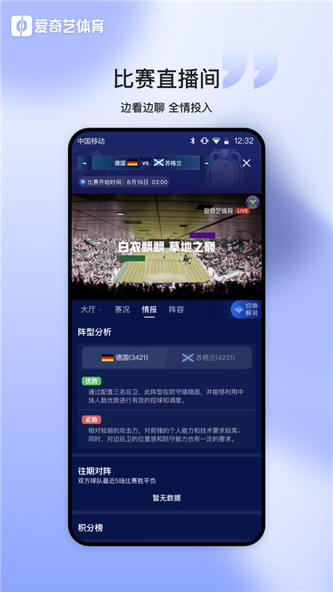 愛奇藝體育直播 v13.1.1 安卓版 1