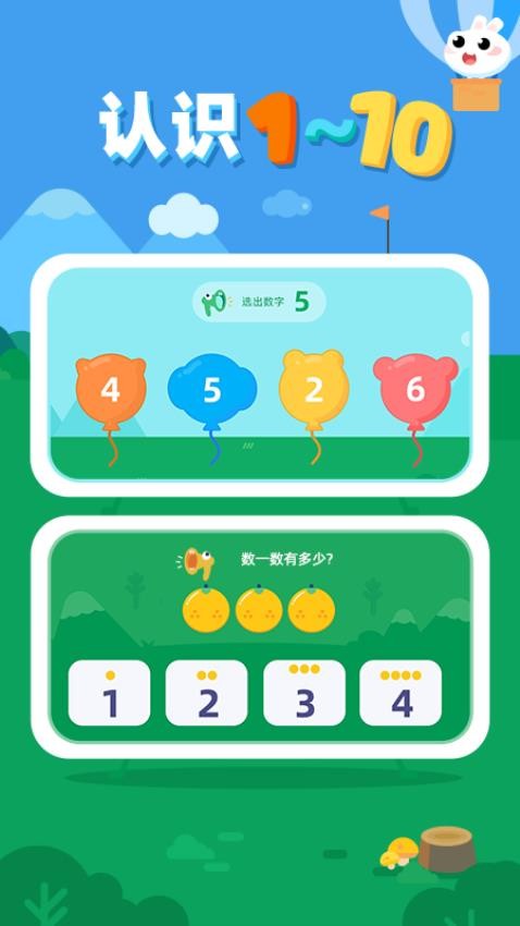 數(shù)感啟蒙app v1.0.8 2