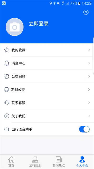 黃島區(qū)真情巴士e行 v3.2.6 官方安卓版 1