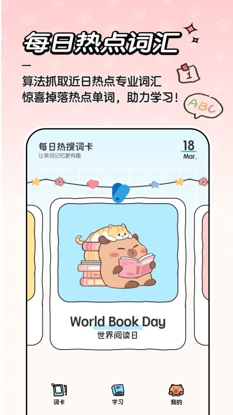 豚點單詞 v1.0.8 3
