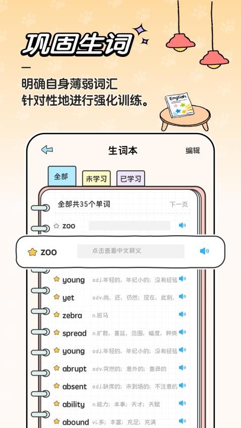 豚點單詞 v1.0.8 1