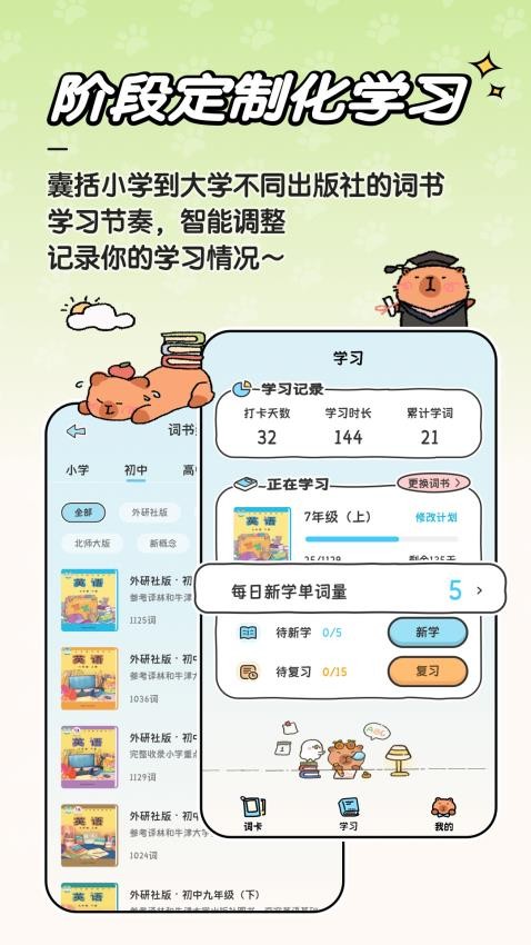 豚點單詞 v1.0.8 2