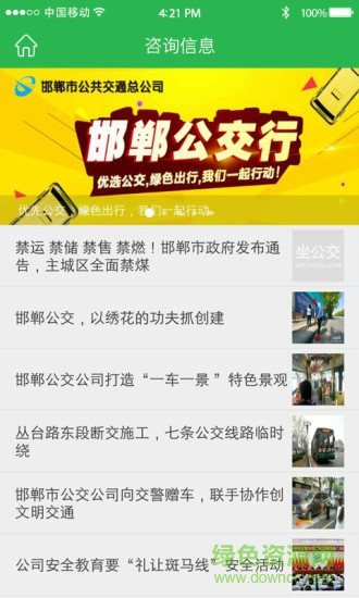 座公交app v2.2.4 安卓版 1