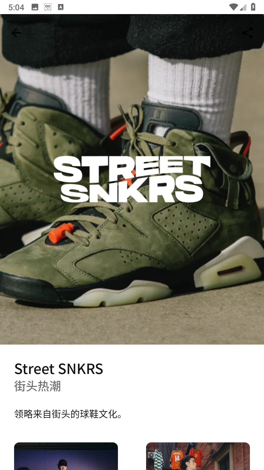 SNKRS中國最新版 v7.5.0安卓版 4