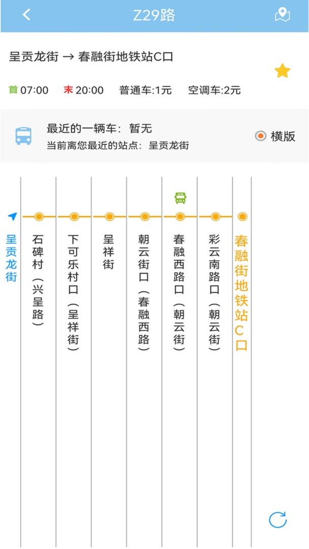 春城e路通掃碼乘車 v5.7.7 安卓最新版 1