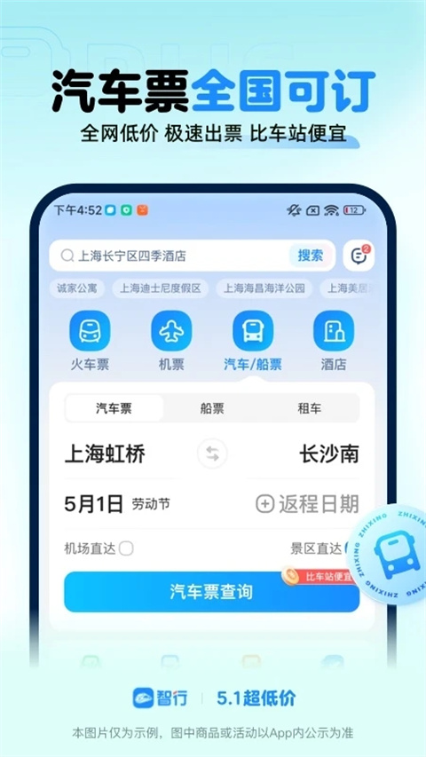 智行火車票app v10.16.3 0